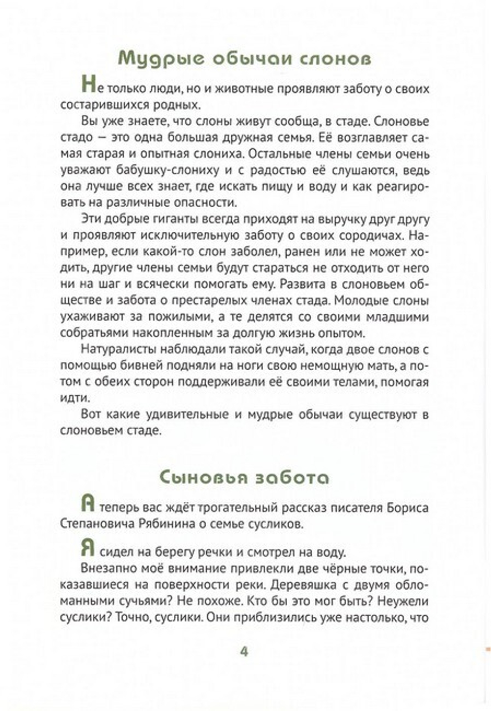 Верность животных своей семье. Т. Д Жданова