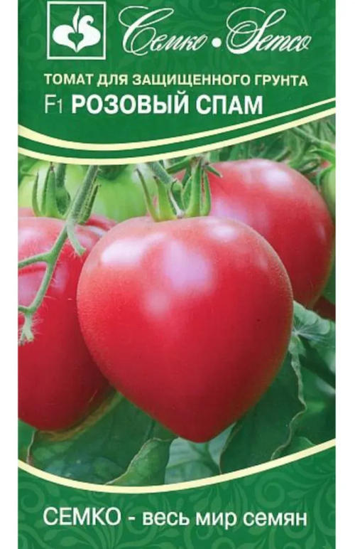 Томат Розовый спам F1 10 шт СМТ-03