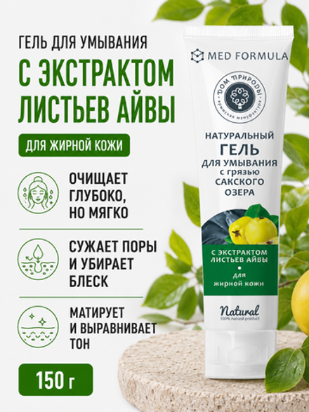 Гель для умывания с Пеломарином Себорегулирующий с экстрактом листьев айвы для жирной кожи, 150 г (4,37 б)