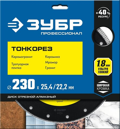 ЗУБР Тонкорез, 230 мм, (25.4/22.2 мм, 10 х 1.8 мм), ультратонкий алмазный диск (36659-230)
