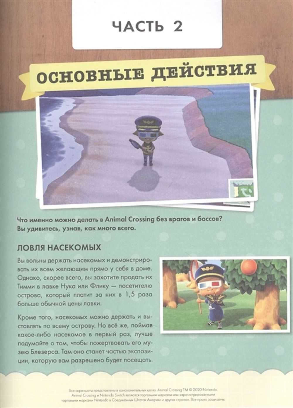 Animal Crossing. Полное руководство