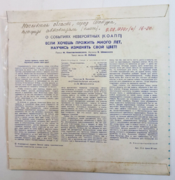 Винтажная виниловая пластинка О событиях невероятных КОАПП (СССР 1973) 10 дюймов