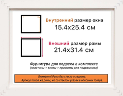Рама 15x25 для картин и фотографий