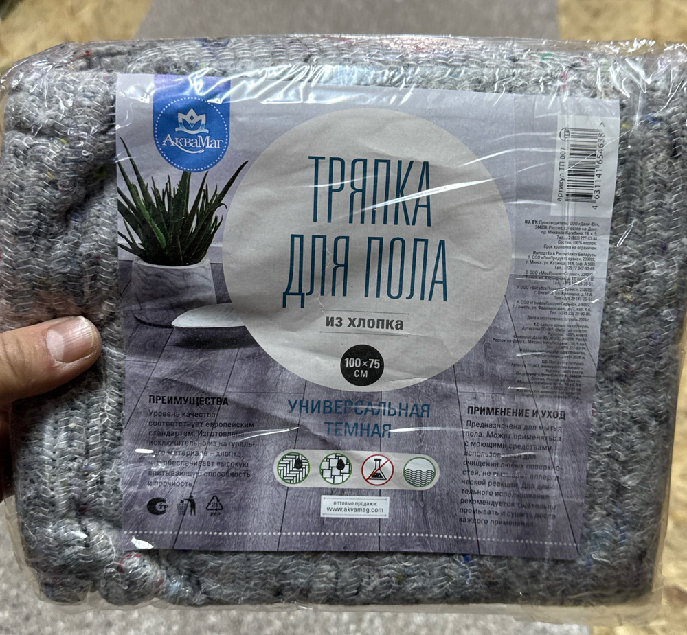 тряпка для пола