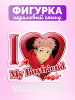 Акриловая фигурка Я люблю Итадори I love Itadori Магическая Битва Jujutsu Kaisen