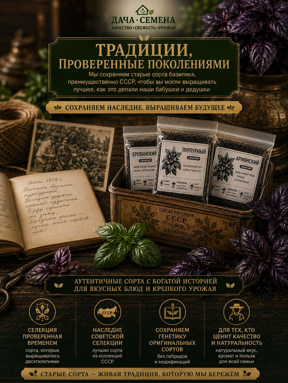 Набор семян базилика - Ереванский, Армянский, Опал, Пурпурный и Фиолетовый