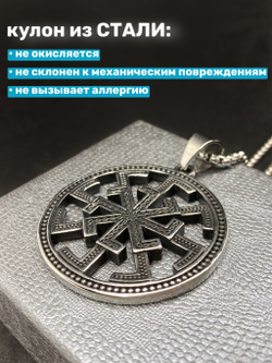 Славянский оберег Световит магический амулет на цепочке