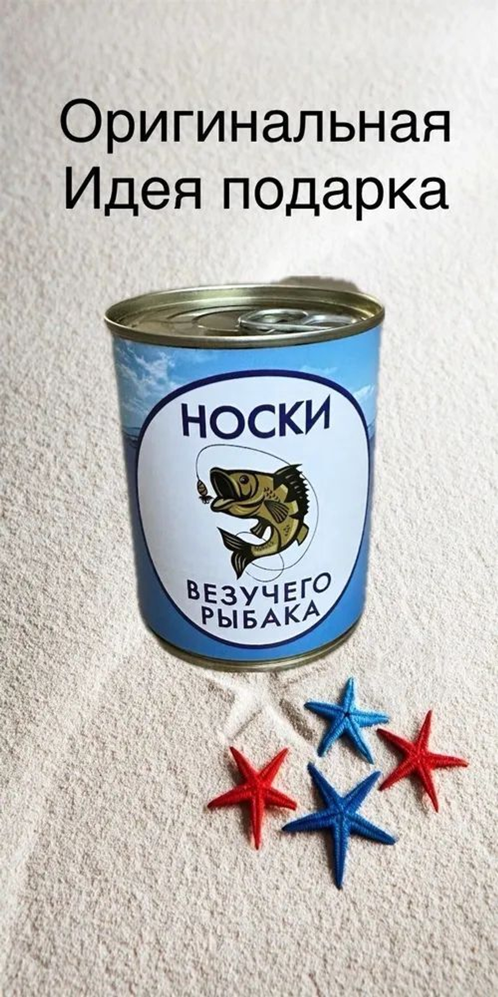 Носки в банке, 1 пара Оригинальный подарок