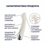Вибратор для точки G с ротацией Satisfyer Spinning G-Spot 1 бежевый