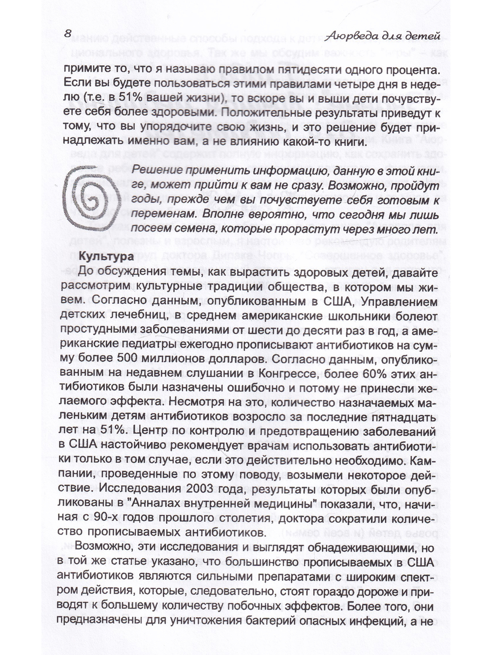 Аюрведа для детей