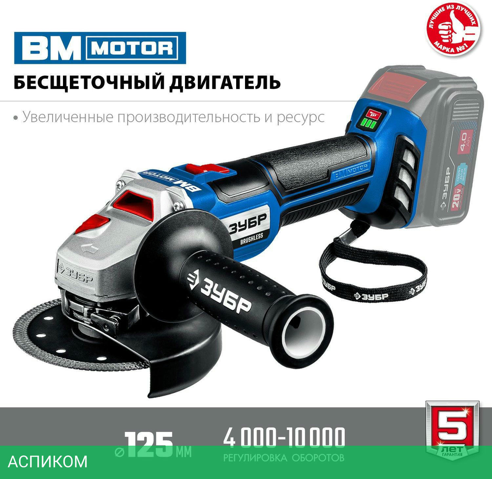 Угловая шлифмашина Зубр AB-125