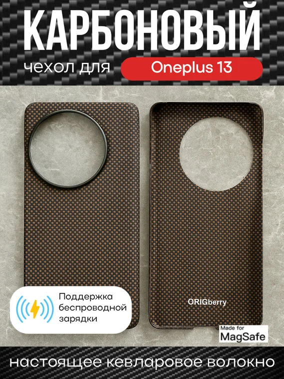 Карбоновый чехол для Oneplus 13 с MagSafe черно-бежевый (Gold Plain Weave) шахматное плетение
