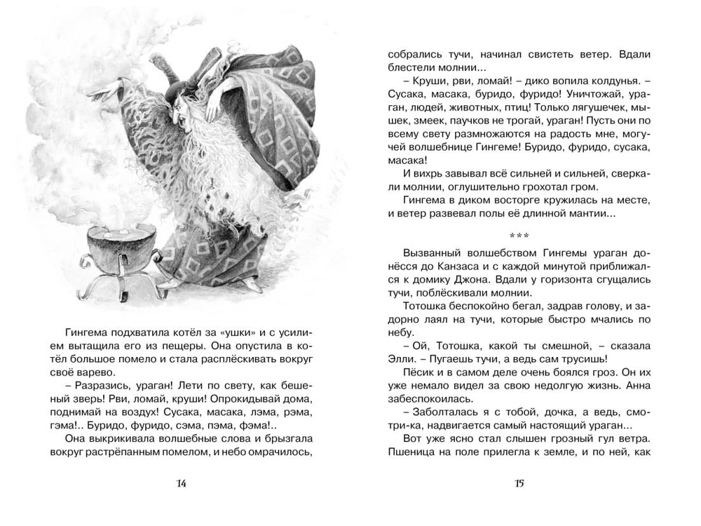 Волшебник Изумрудного города. Александр Волков