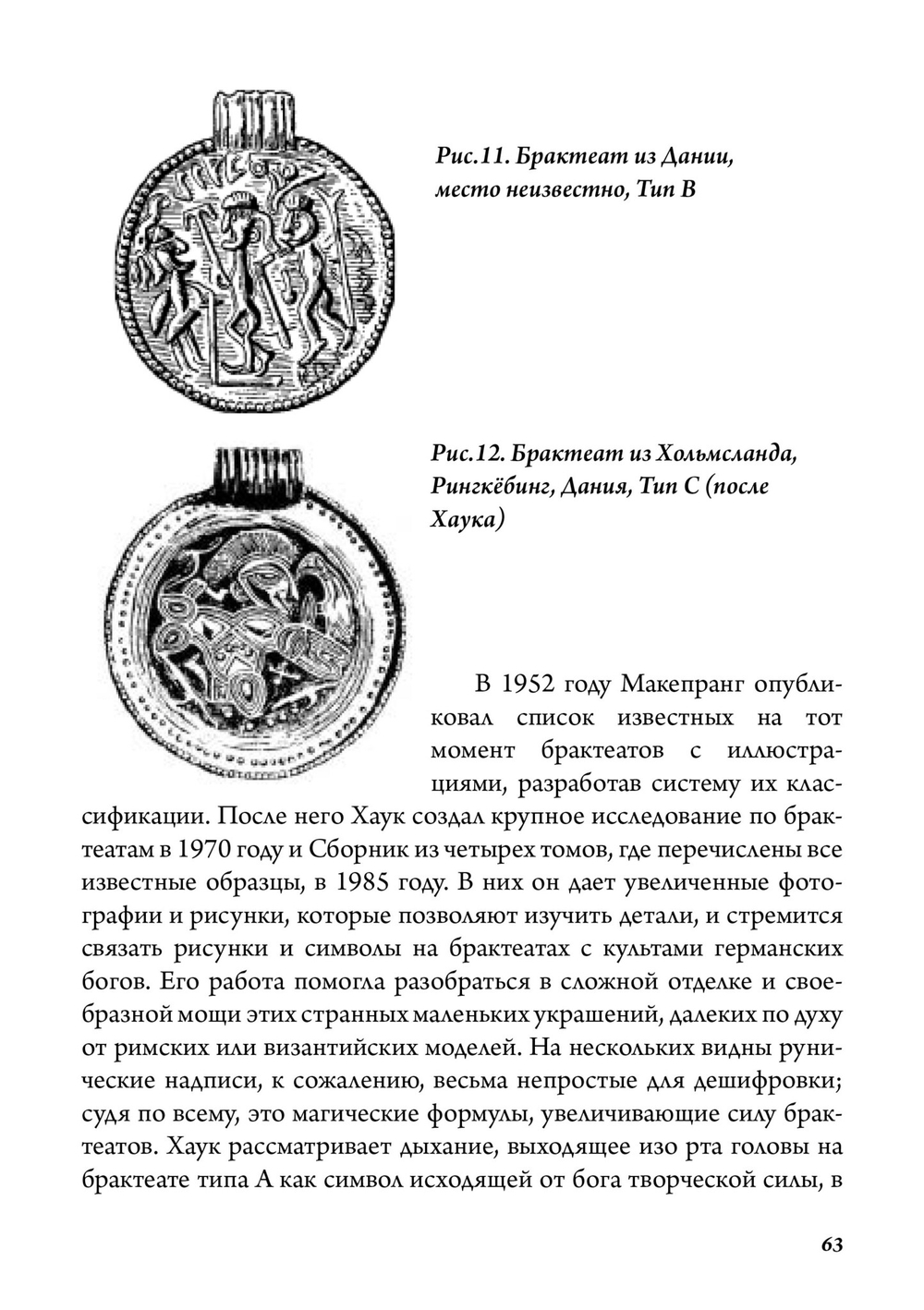 Утерянные боги Севера