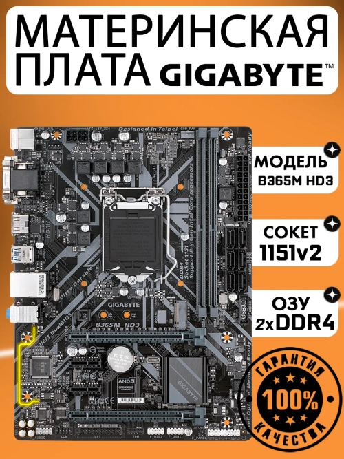 Материнская плата B365M HD3 LGA 1151 v2 DDR4