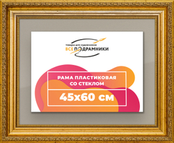 Рамка 45x60 для постера и фотографий