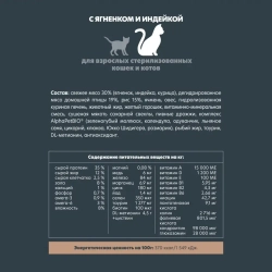 Alphapet superpremium сухой полнорационный корм для взрослых стерилизованных кошек и котов с ягненком и индейкой - 400 г