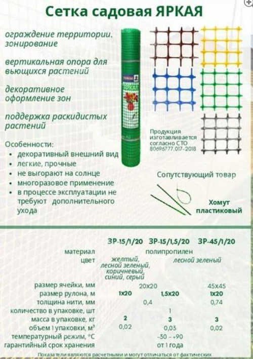 Сетка садовая пластик  1,5м* 20м   /яч.20*20/   ЭР-15  ЯРКАЯ  (Лесной зелёный)