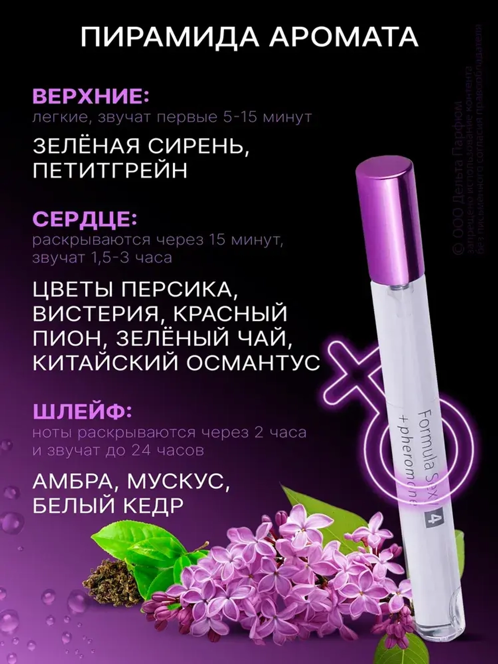 Туалетная вода для женщин "FORMULA SEXY #04" (с феромонами) 17мл Россия