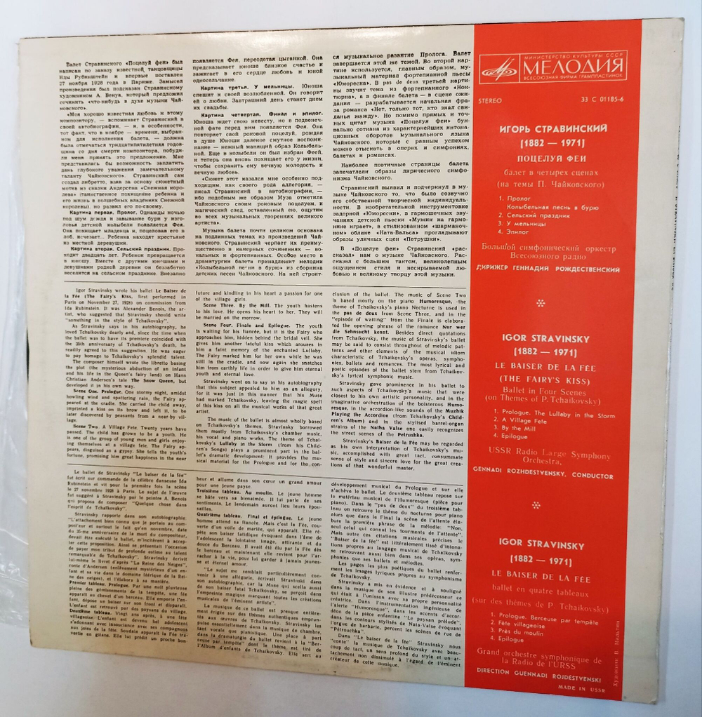 Винтажная виниловая пластинка LP Игорь Стравинский Поцелуй феи (СССР 1978)