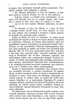 Забытое прошлое окрестностей Петербурга | Пыляев Михаил Иванович