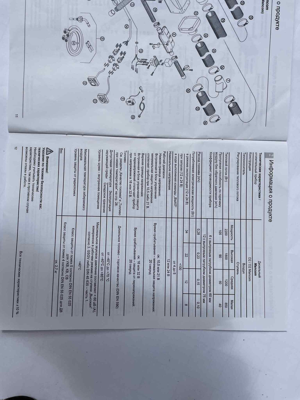T-12V / Автономный отопитель салона, сухой фен, автономка, 5 кВт, 12 вольт, ТАО Сибирь (Гарантия 3 месяца)