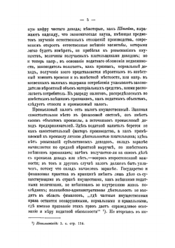 Промысловый налог и методы его установления в западноевропейских государствах и России | Львов Дмитрий Михайлович