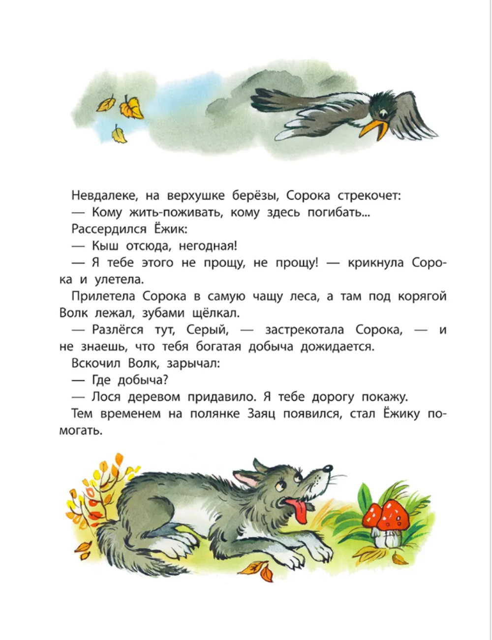 В. Сутеев "Веселые истории"