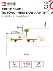 Люстра под лампу AURORA LUNA-8G9-LT 8xG9 матовые плафоны, латунный корпус IN HOME