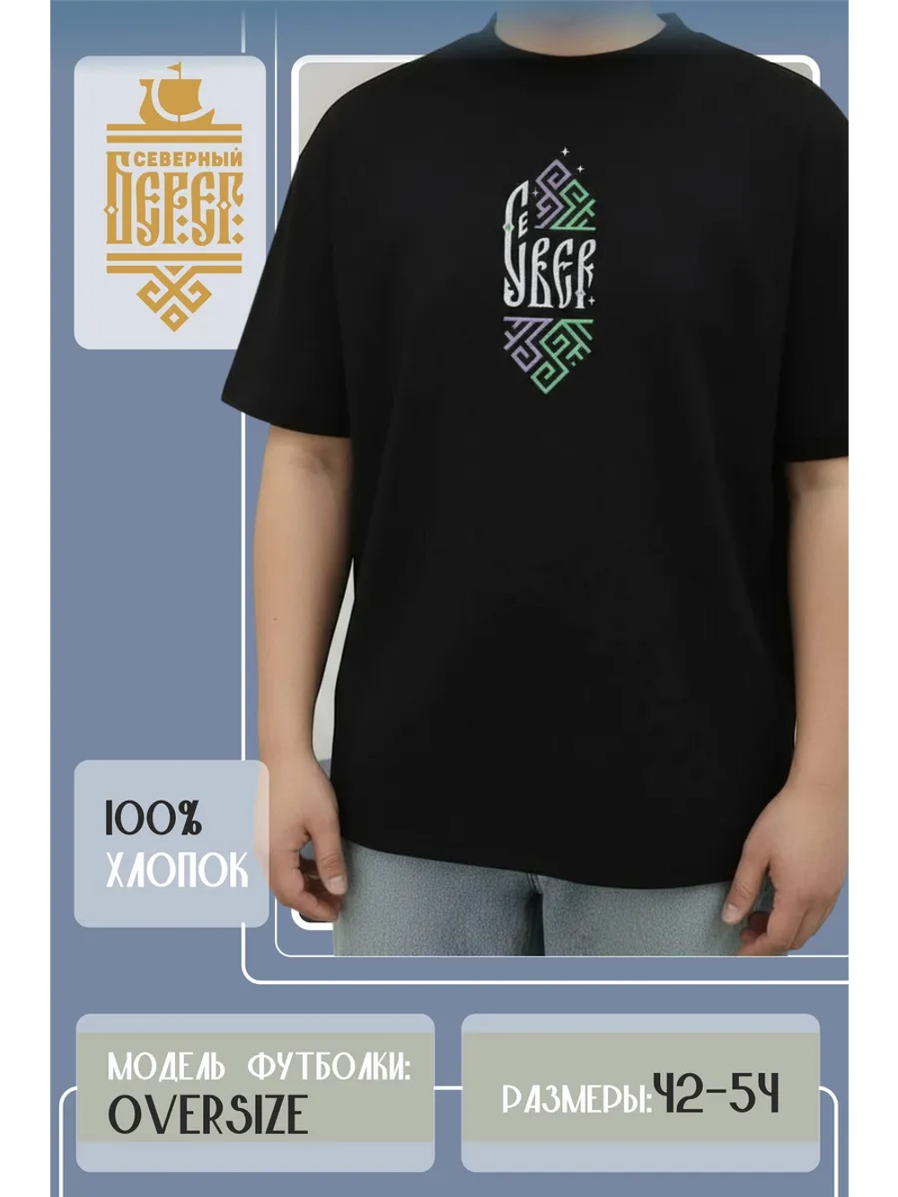 Футболка с вышивкой черная Север Сияние