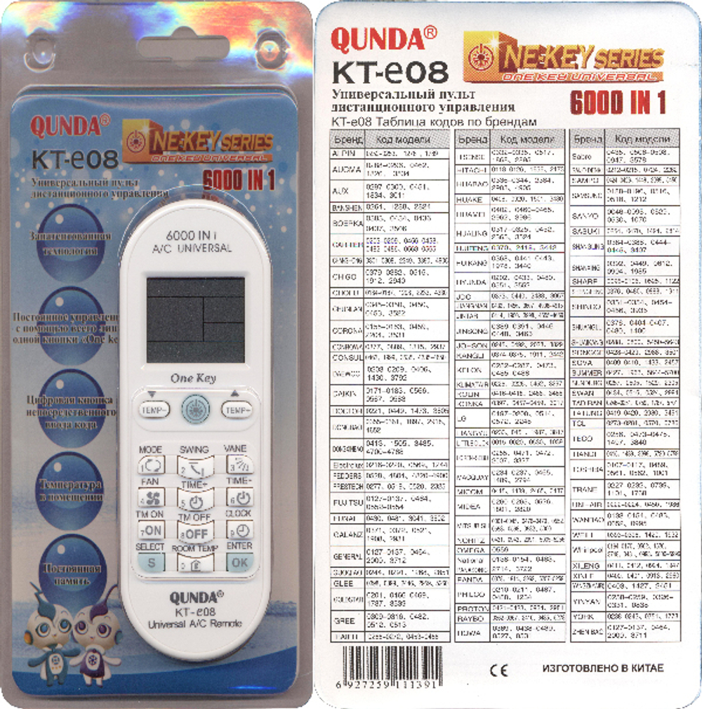Пульт QUNDA KT-E08 для кондиционеров 8000 в 1!!!( заменяет 99% пультов от кондиционеров различных брендов )