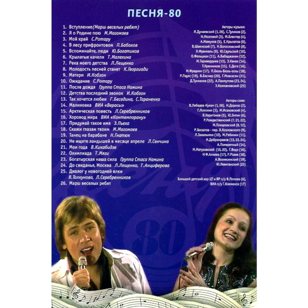 Сборник / Песня 76-80 (7DVD)