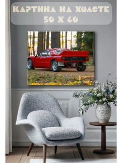 Картина на стену 40 X 50 Машина
