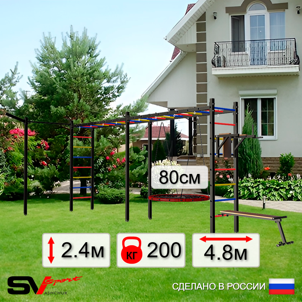 Уличная шведская стенка Sv Sport рукоход х 2 с комплектом турник прямой У55233 (Брусья/Скамья/Гнездо 80см/Кронш бокс)