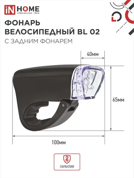 Фонарь велосипедный BL 02 5LED с задним фонарем 3AA 2 режима с кронштейном ЧЕРНЫЙ IN HOME