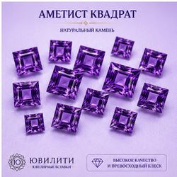 Аметист Квадрат