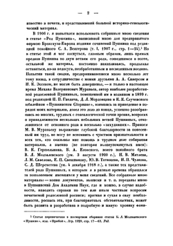 Пушкины. Родословная роспись | Модзалевский Борис Львович