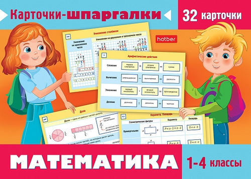 Карточки обучающие Математика 1-4 класс (Ио5_31310)