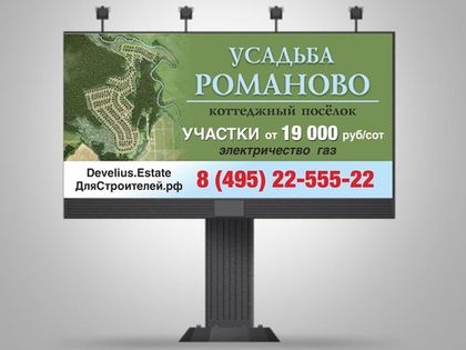 Рекламный баннер «Усадьбы Романово»