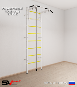 Шведская стенка Sv Sport 509 (Турник стандарт/Канат)