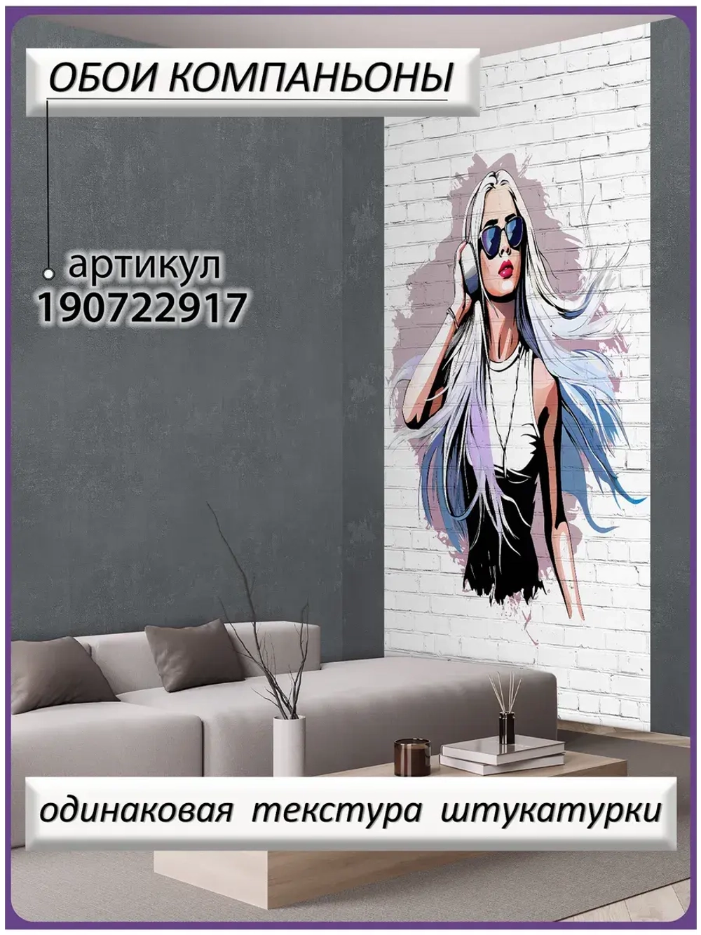 Стильные фотообои граффити девушка