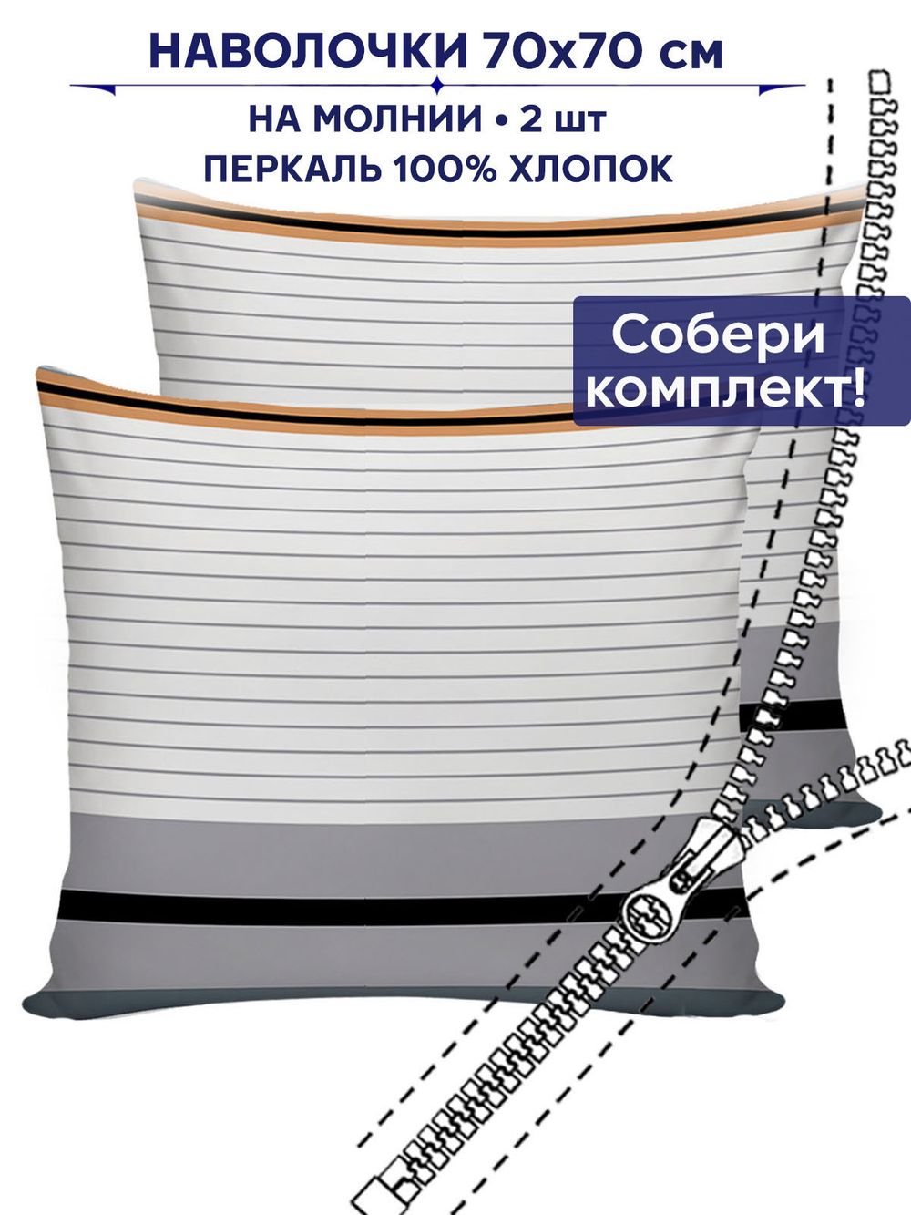 Комплект наволочек 2шт Сказка "Аляска" 70х70 см
