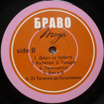 Браво / Мода (LP)