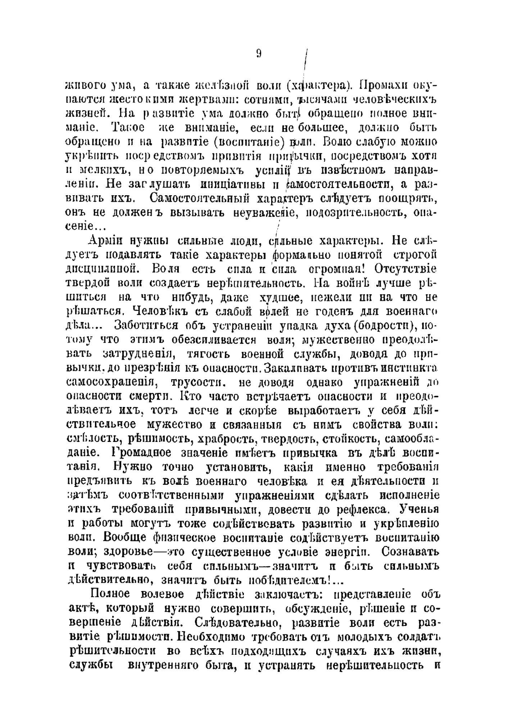 Пособие офицеру при ведении занятий с нижними чинами | Паруцкий Василий Игнатьевич