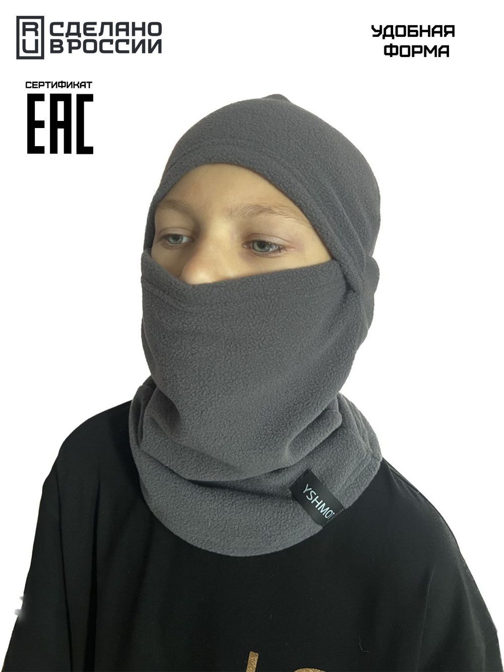 Балаклава детская зимняя на флисе