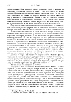 Гамбургская драматургия | Лессинг Готхольд Эфраим