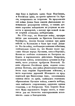 История Донского войска, описание Кавказской земли и Кавказских Минеральных вод. Часть 2 | В. Броневский