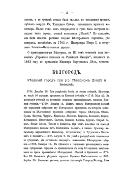 Белгород с уездом | А.М. Дренякин