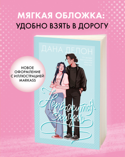 Непрожитая жизнь (мягкая обложка)