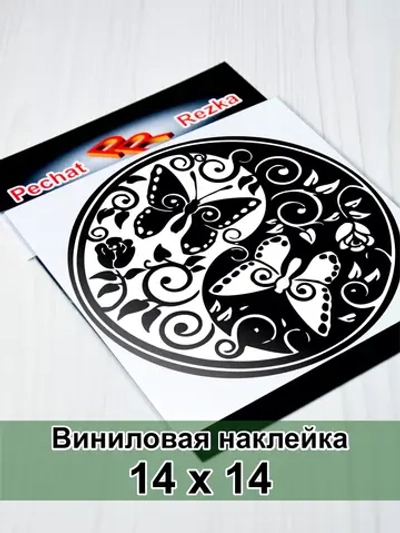 Инь Янь - Бабочки